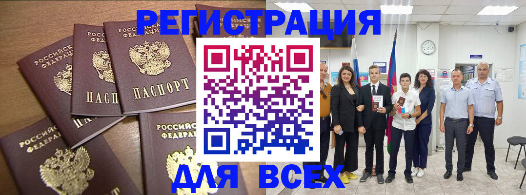 прописка штамп в Борисоглебске